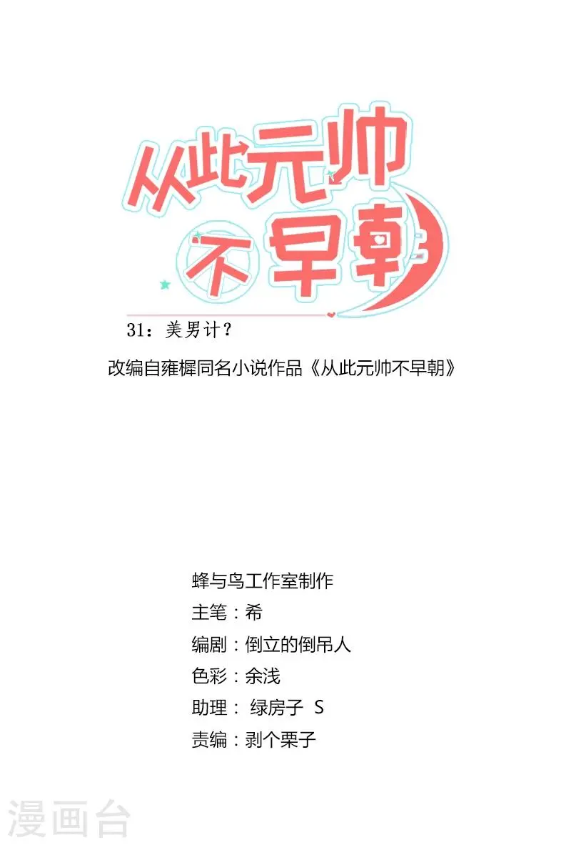 第32话 美男计？ 第3页