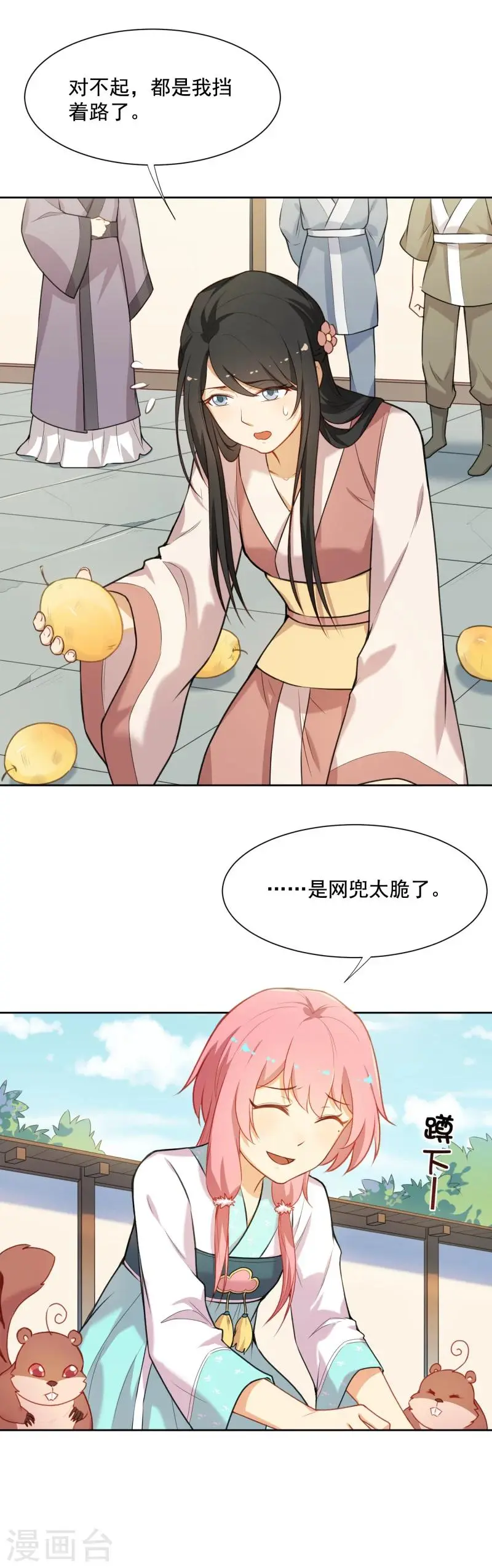 第32话 美男计？ 第5页