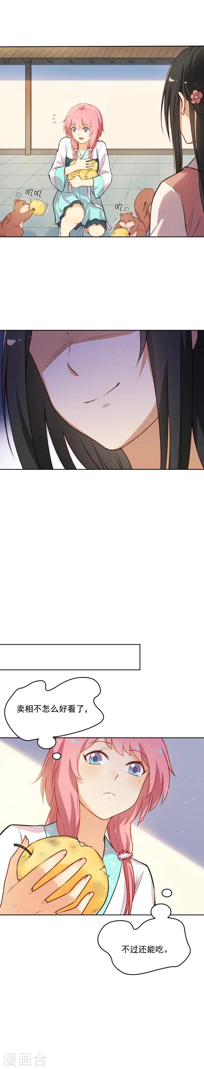 第32话 美男计？ 第6页