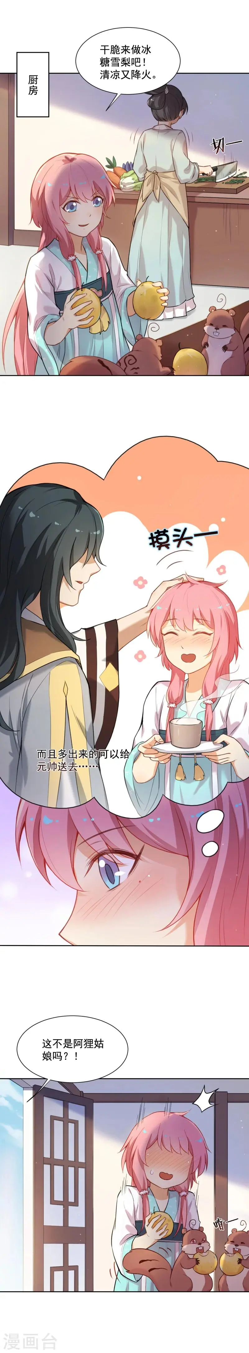 第32话 美男计？ 第7页