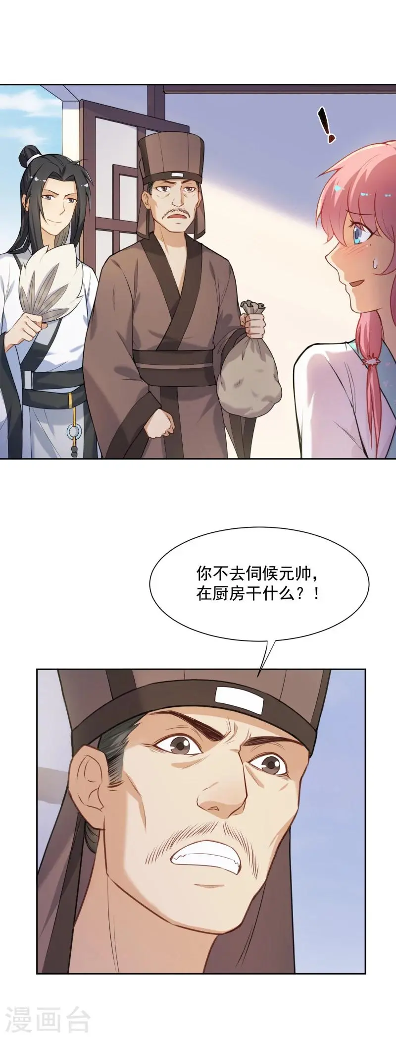 第32话 美男计？ 第8页