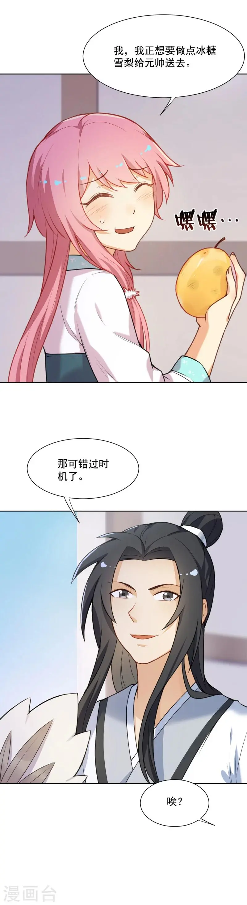 第32话 美男计？ 第9页