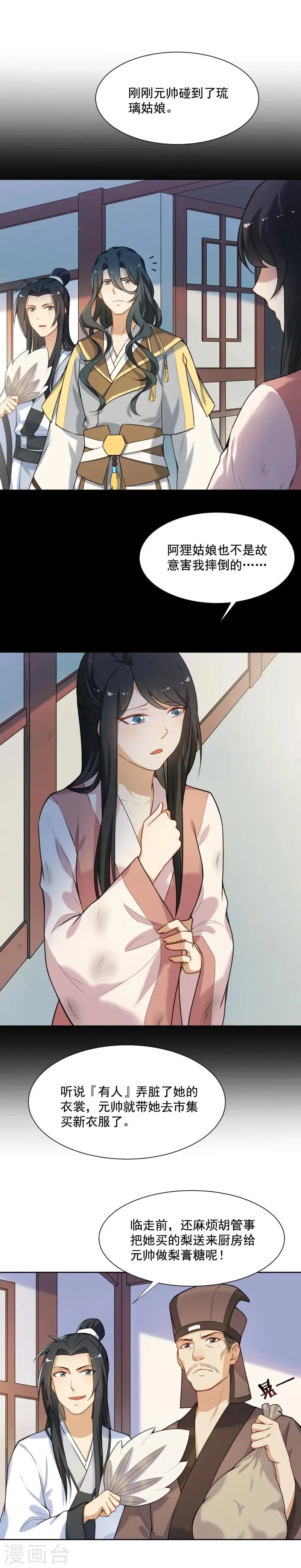 第32话 美男计？ 第10页