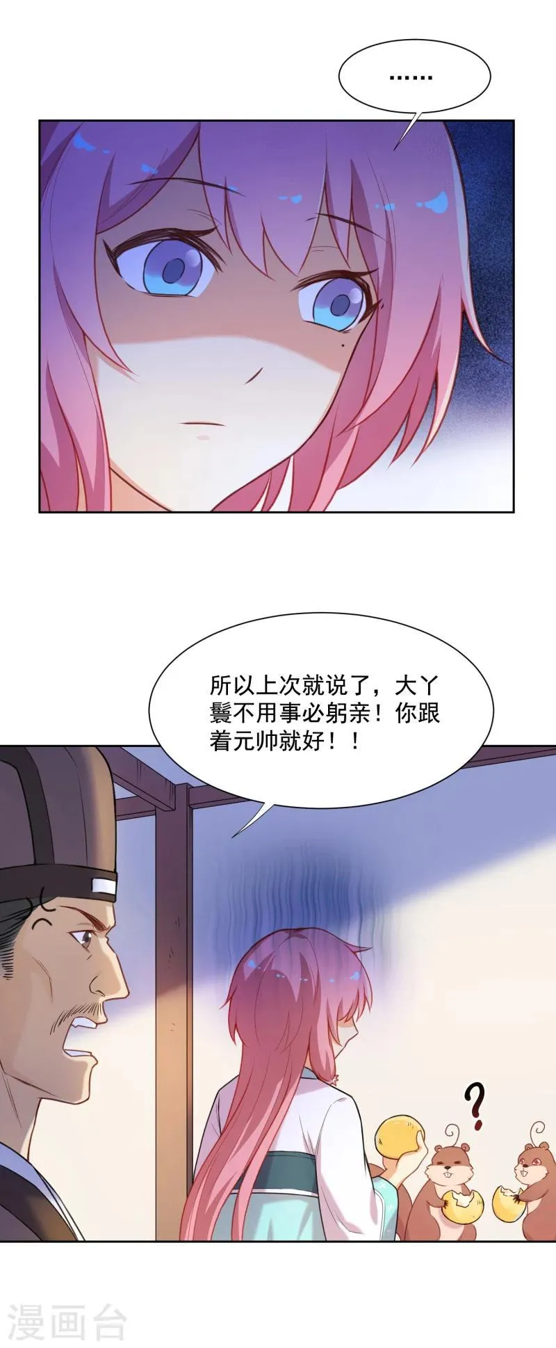 第32话 美男计？ 第11页