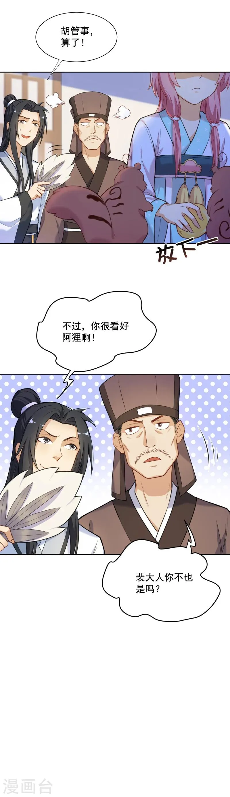 第32话 美男计？ 第12页