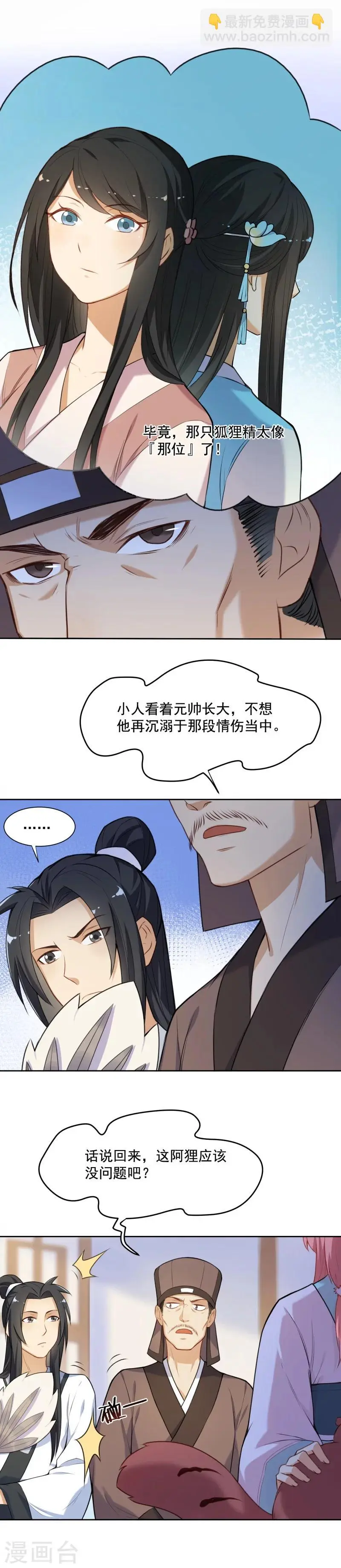 第32话 美男计？ 第13页