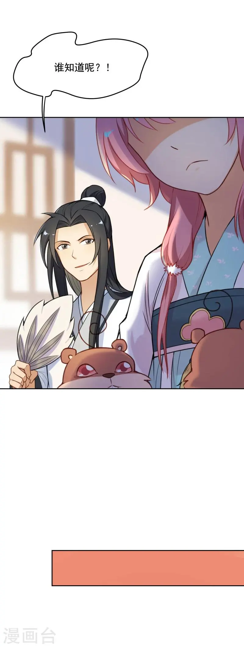 第32话 美男计？ 第14页