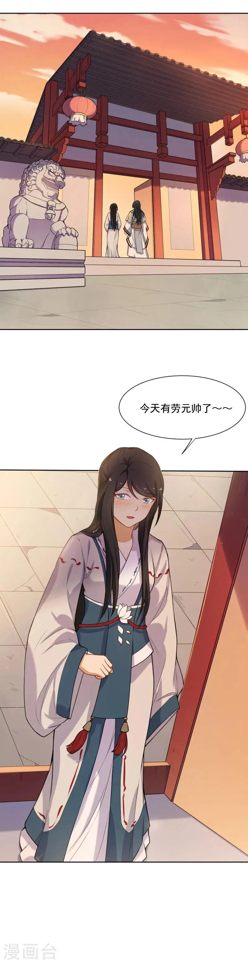 第32话 美男计？ 第15页