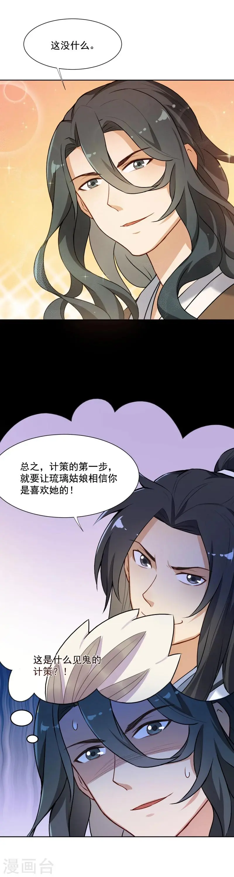 第32话 美男计？ 第16页