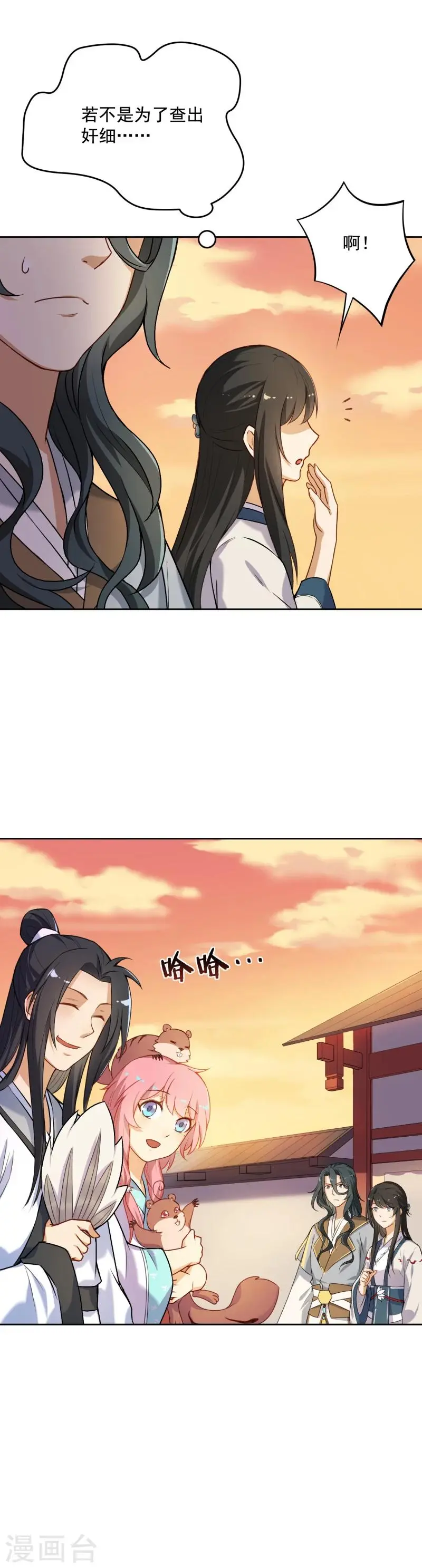 第32话 美男计？ 第17页