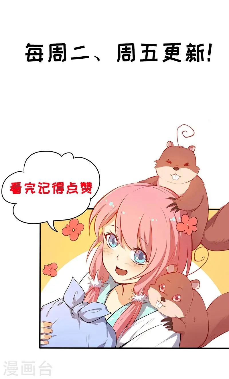 第32话 美男计？ 第18页