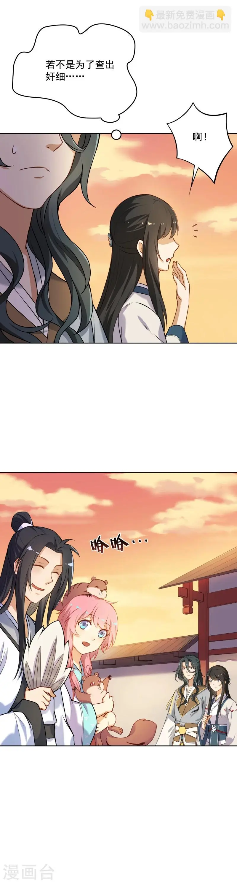 第33话 这梨果然有问题！ 第2页