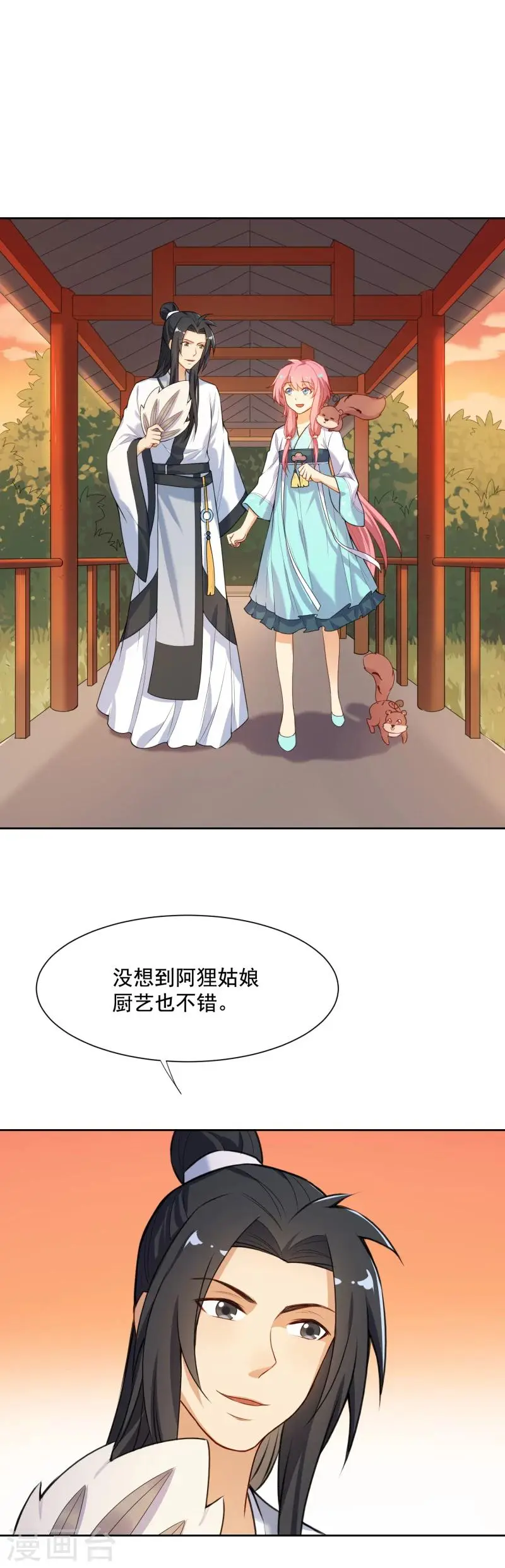第33话 这梨果然有问题！ 第4页