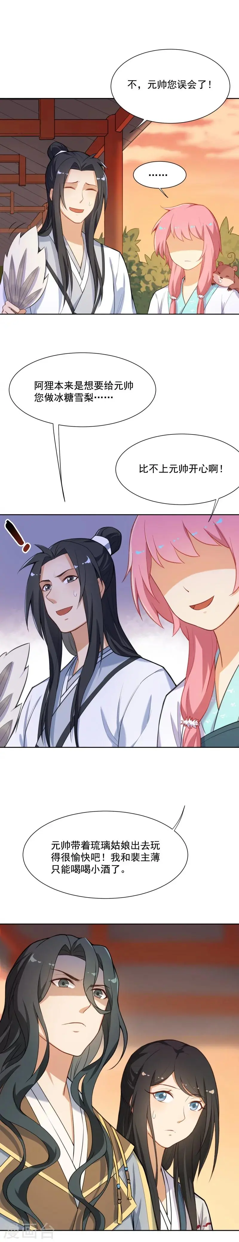 第33话 这梨果然有问题！ 第7页