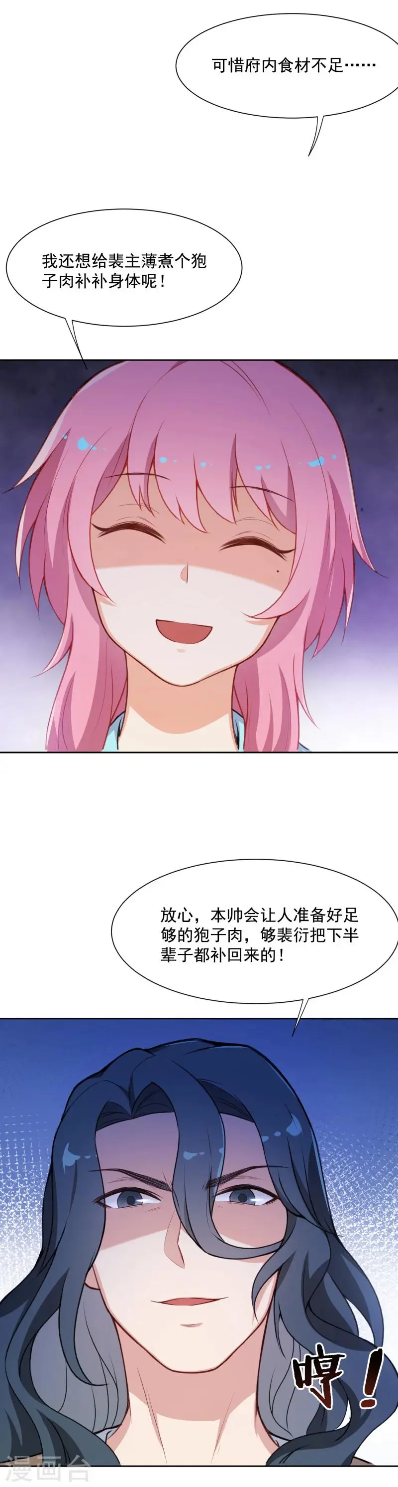 第33话 这梨果然有问题！ 第8页