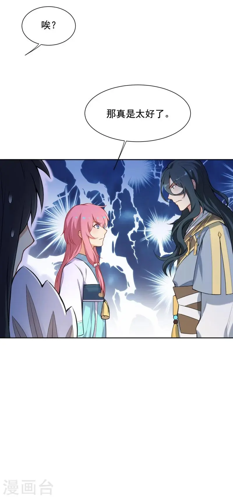 第33话 这梨果然有问题！ 第9页