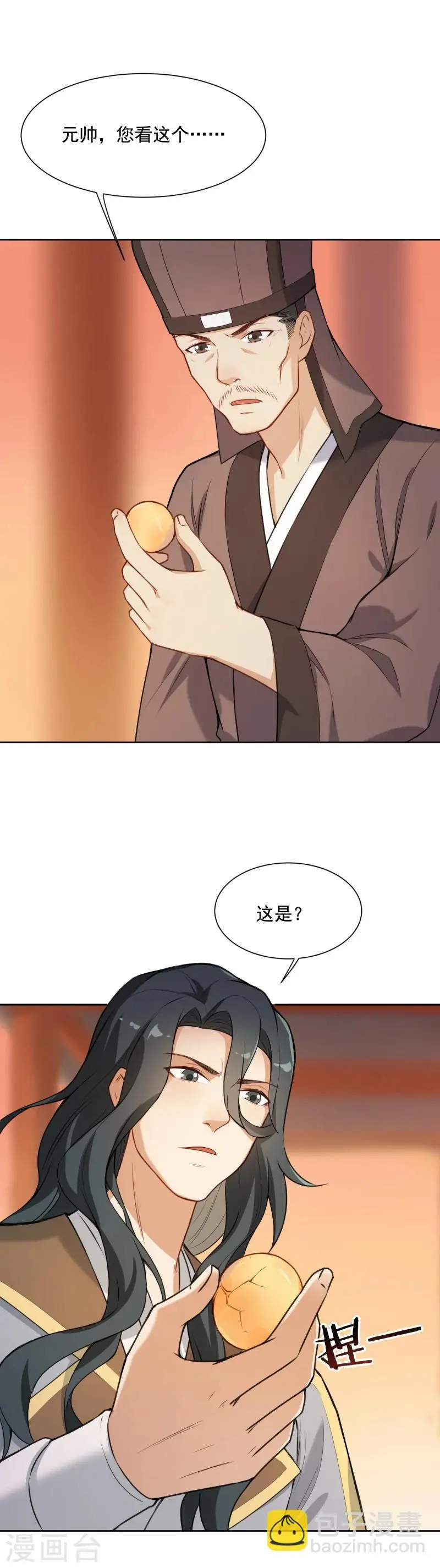 第33话 这梨果然有问题！ 第11页
