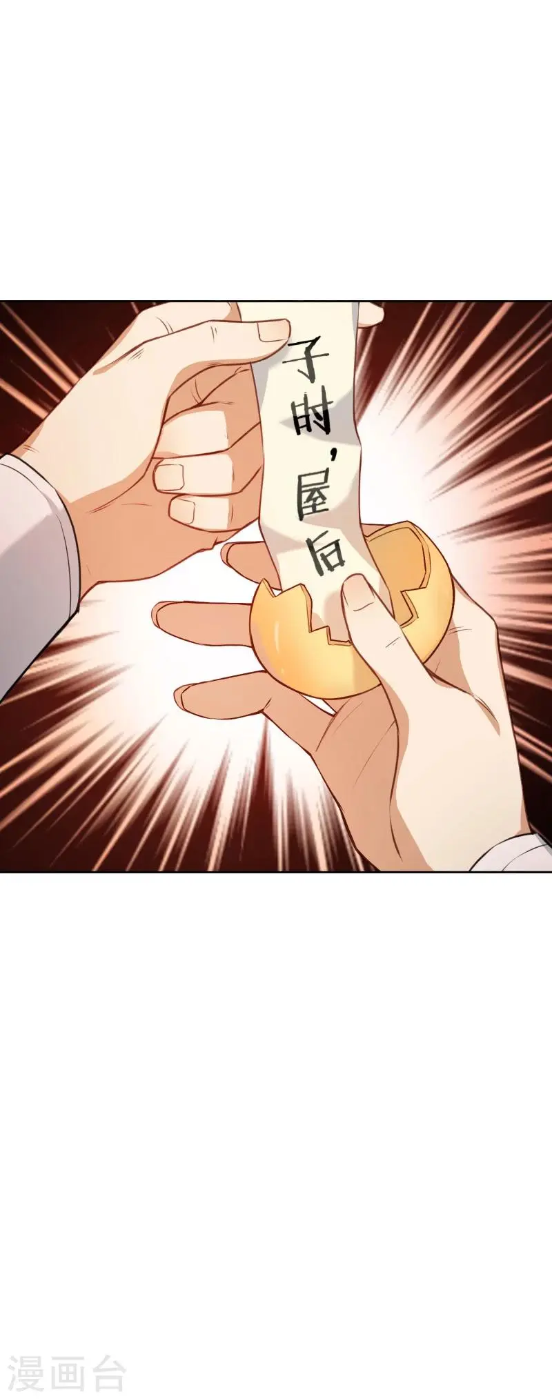 第33话 这梨果然有问题！ 第12页