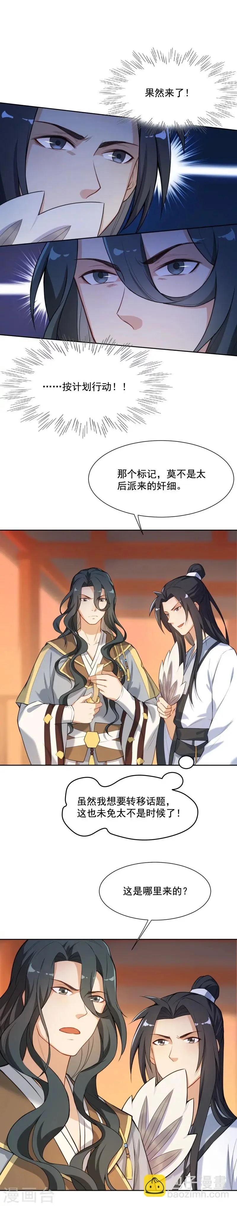 第33话 这梨果然有问题！ 第13页