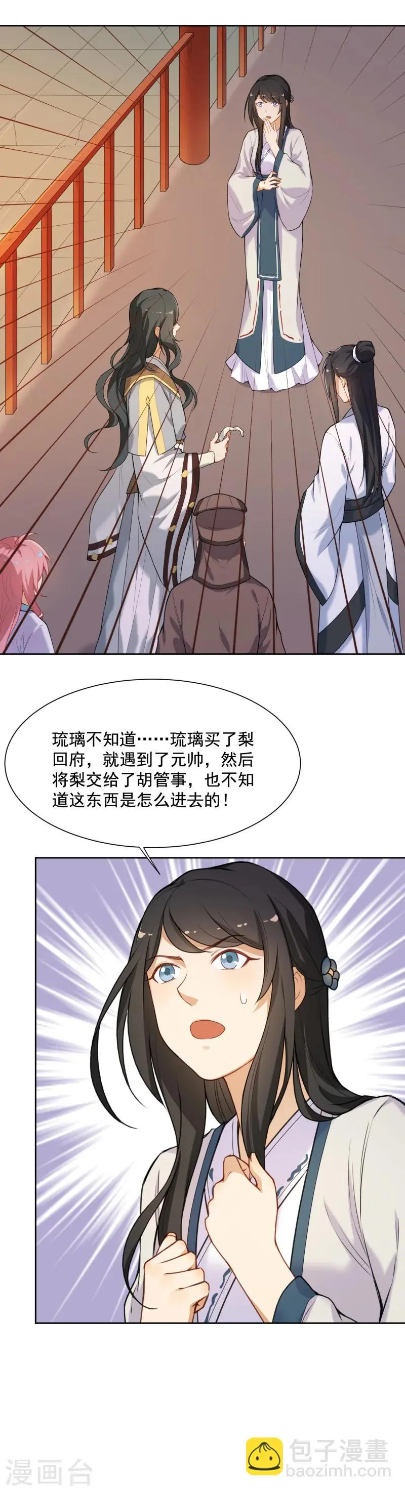 第33话 这梨果然有问题！ 第15页