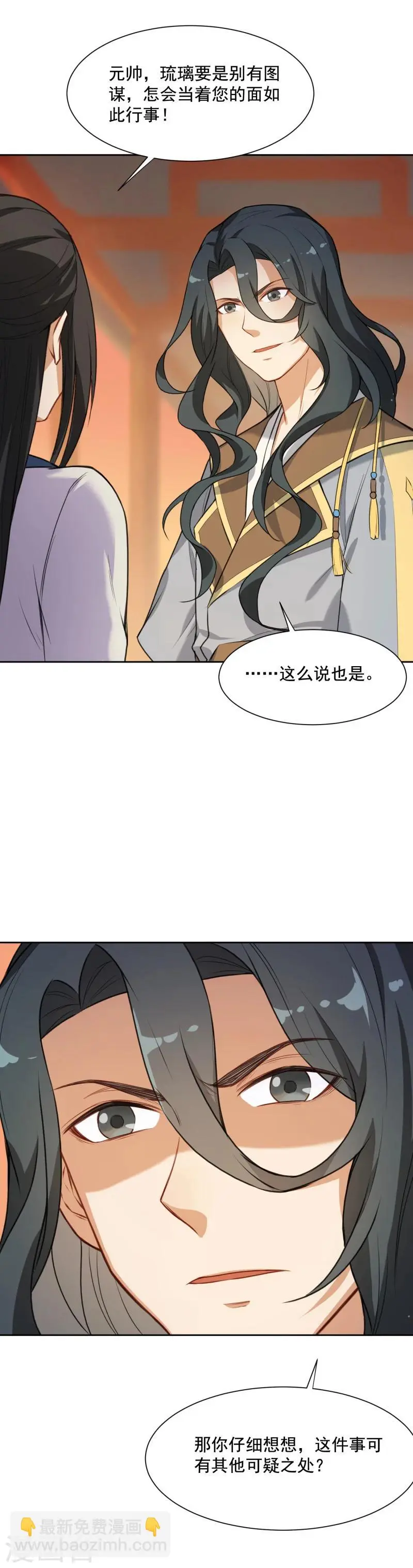 第33话 这梨果然有问题！ 第16页