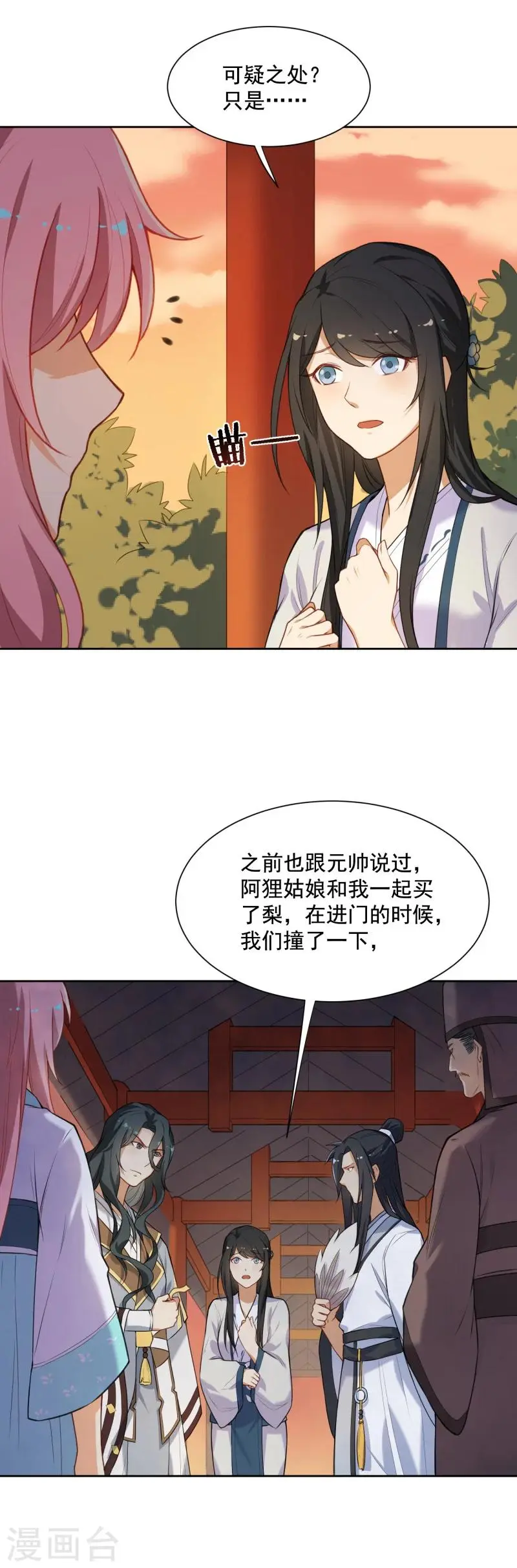 第34话 你敢打我？ 第1页