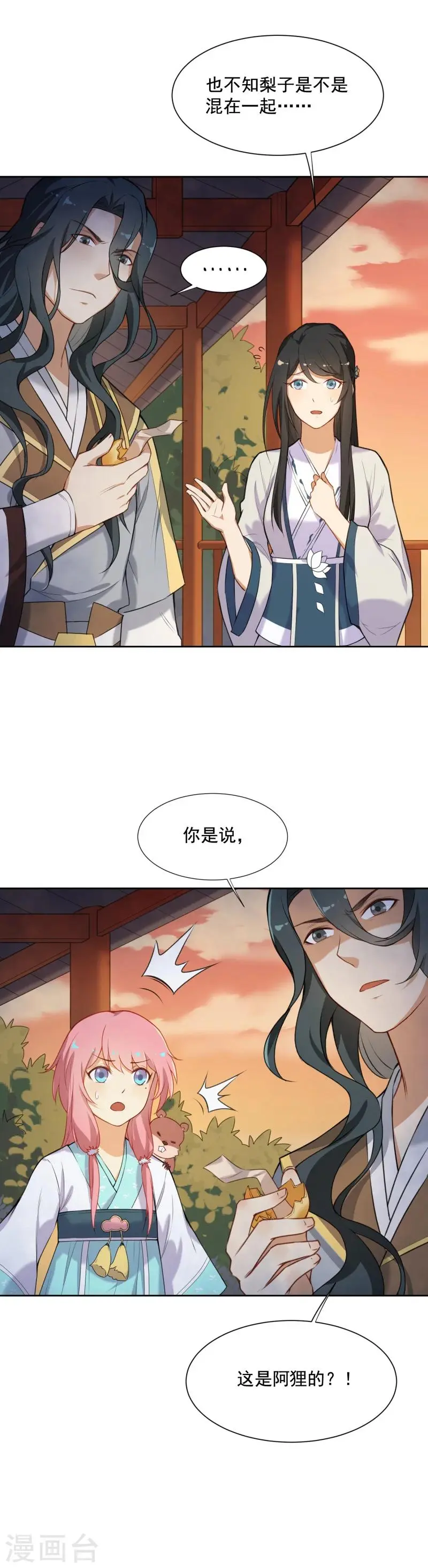 第34话 你敢打我？ 第2页