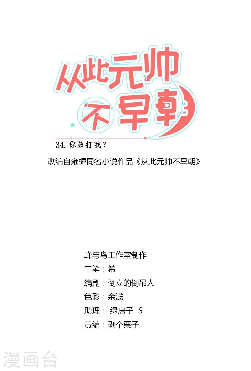 第34话 你敢打我？ 第3页