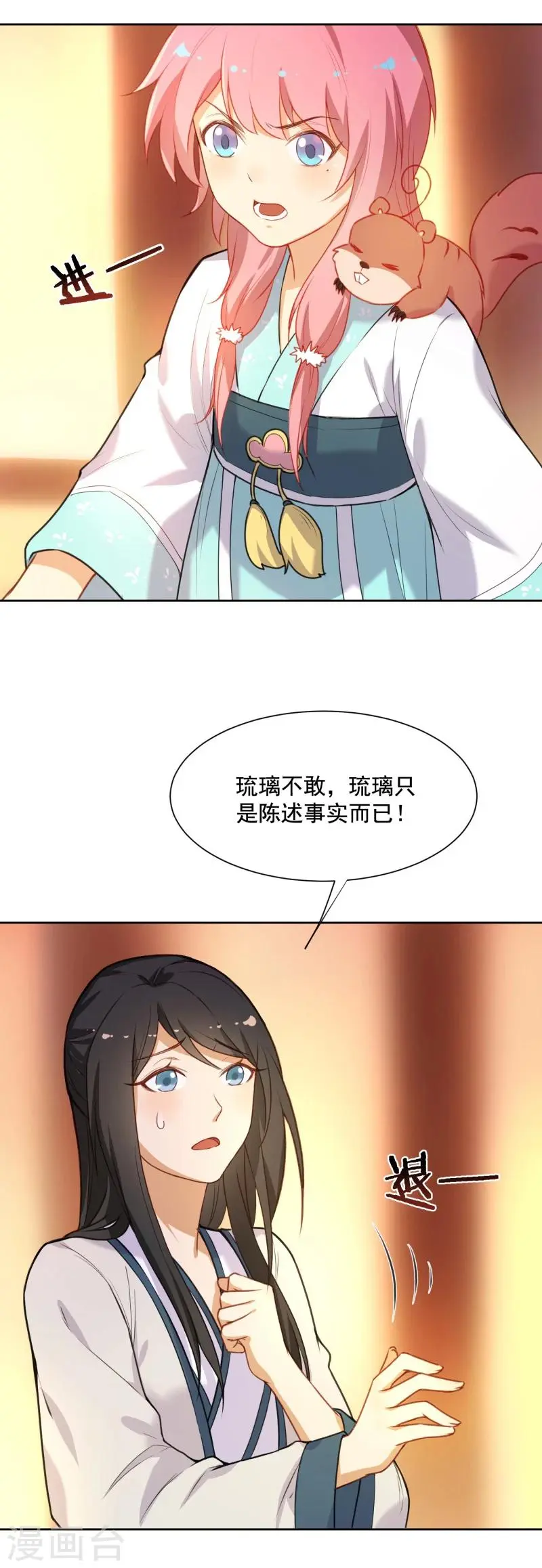第34话 你敢打我？ 第5页