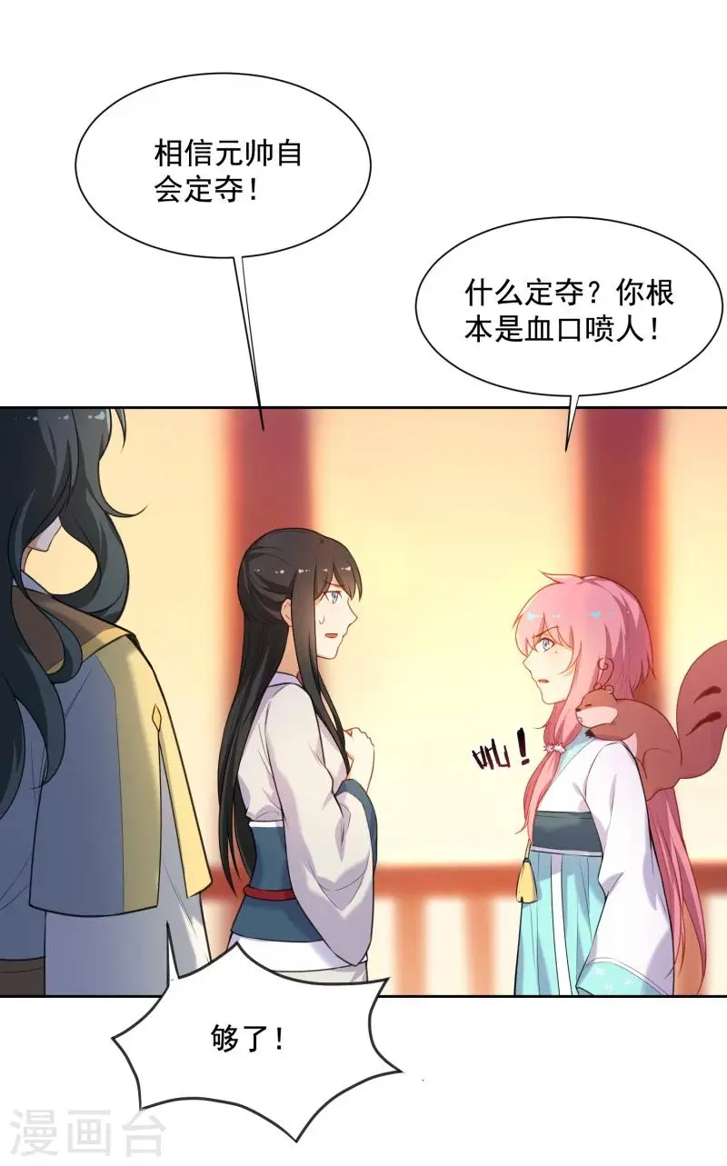 第34话 你敢打我？ 第6页