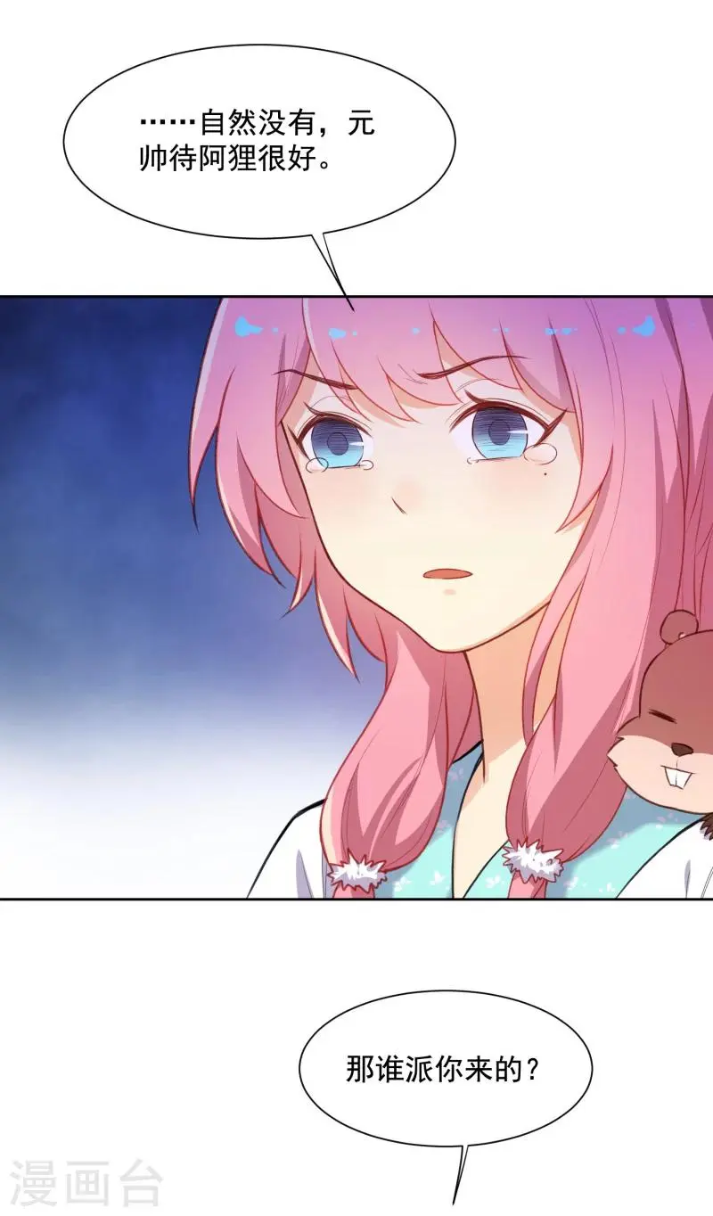 第34话 你敢打我？ 第9页