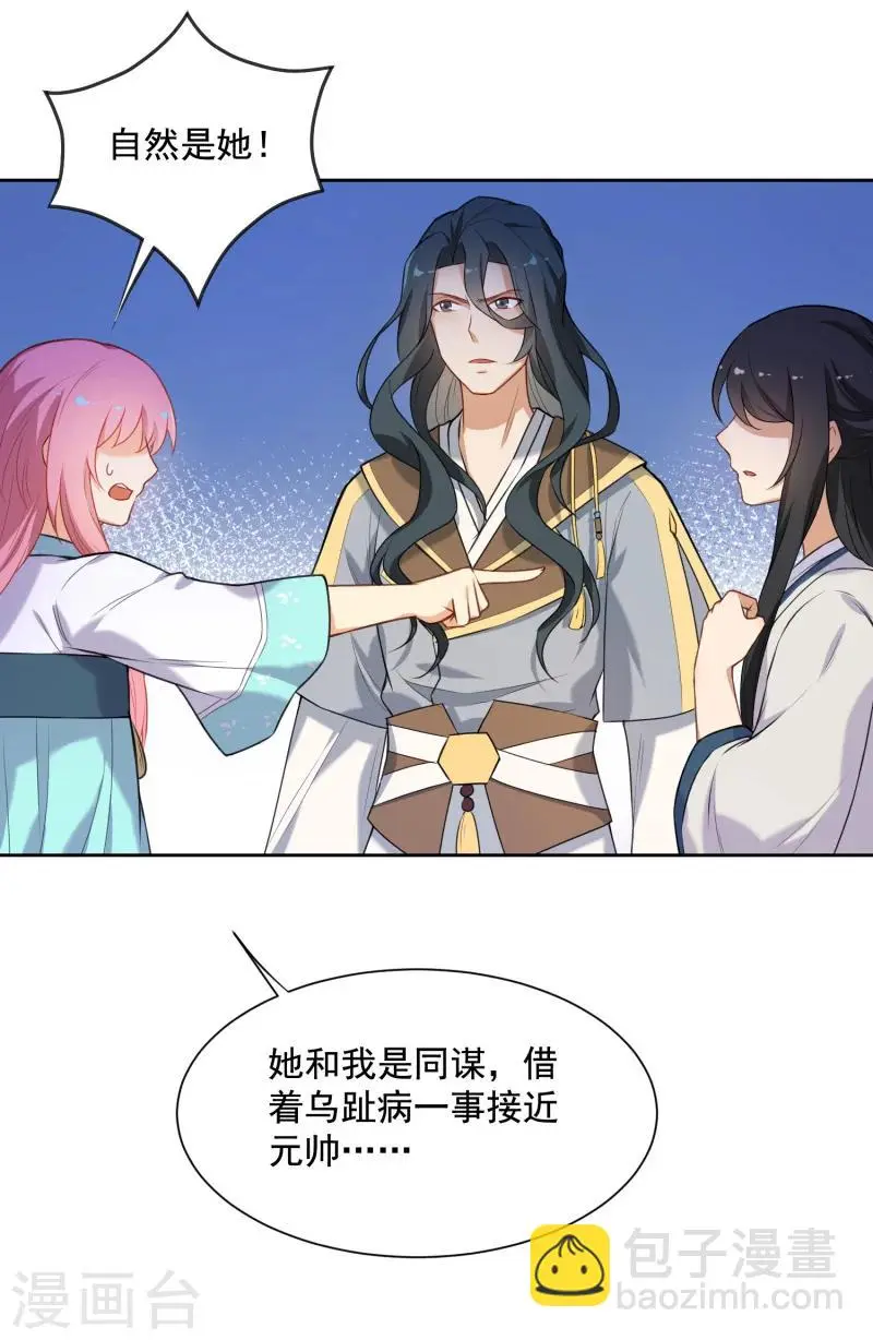 第34话 你敢打我？ 第10页