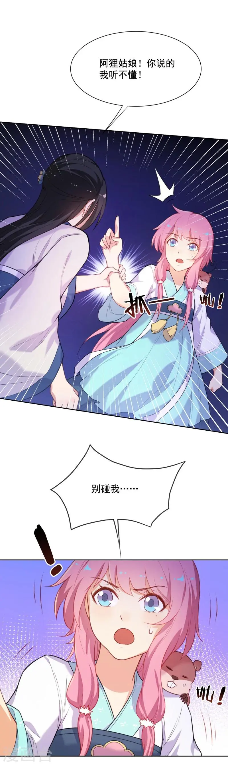 第34话 你敢打我？ 第12页