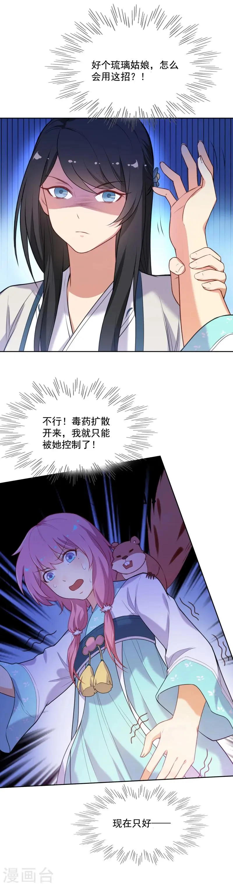 第34话 你敢打我？ 第15页