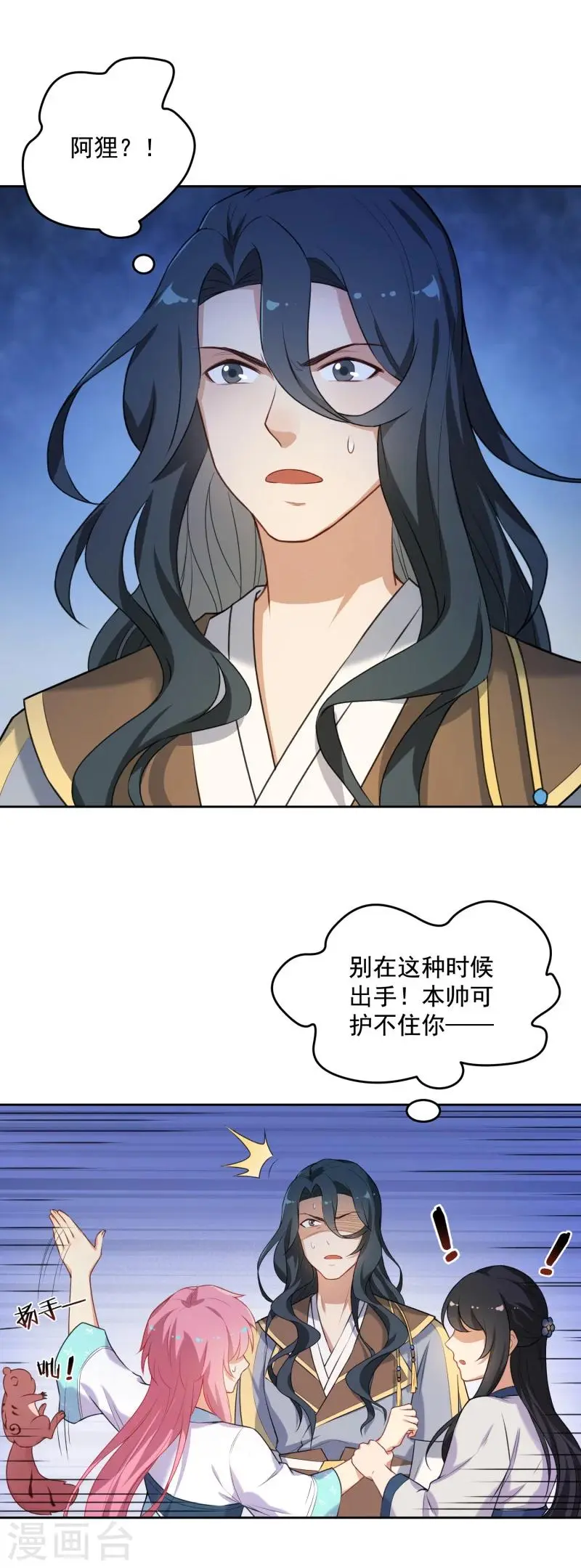 第34话 你敢打我？ 第16页
