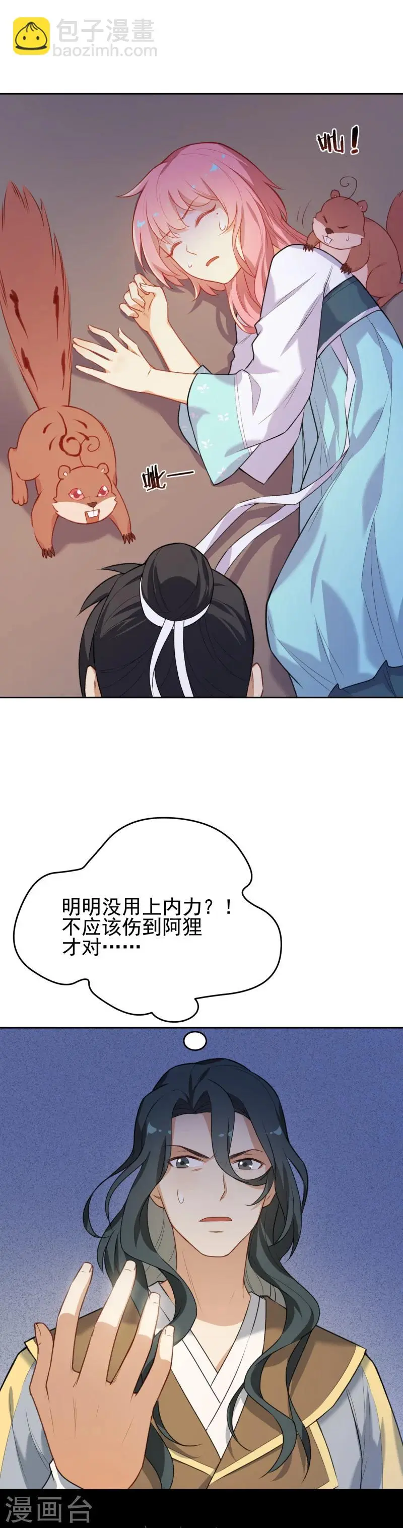 第34话 你敢打我？ 第21页