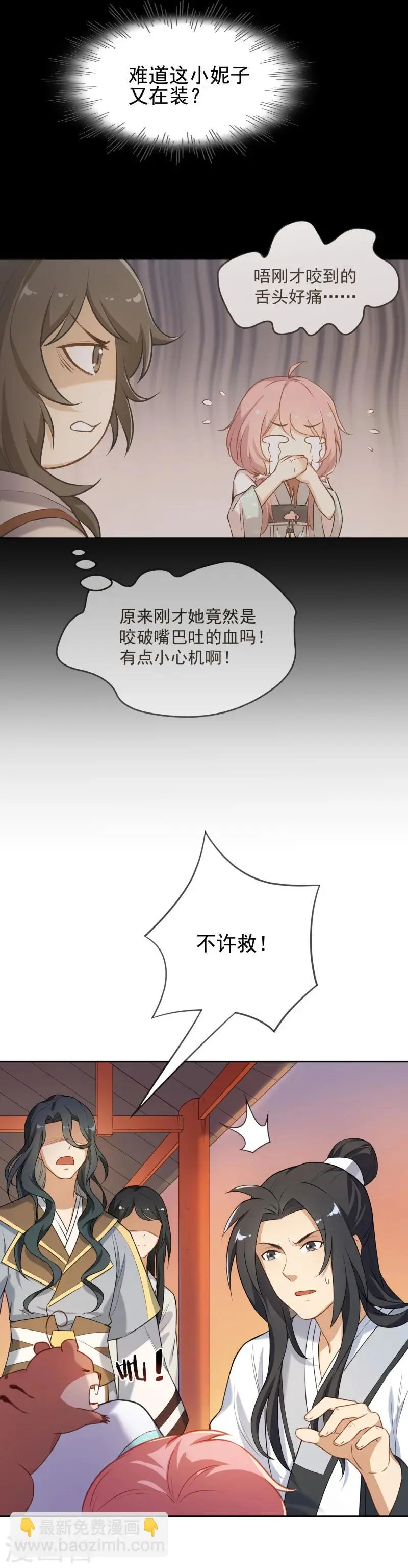 第34话 你敢打我？ 第22页
