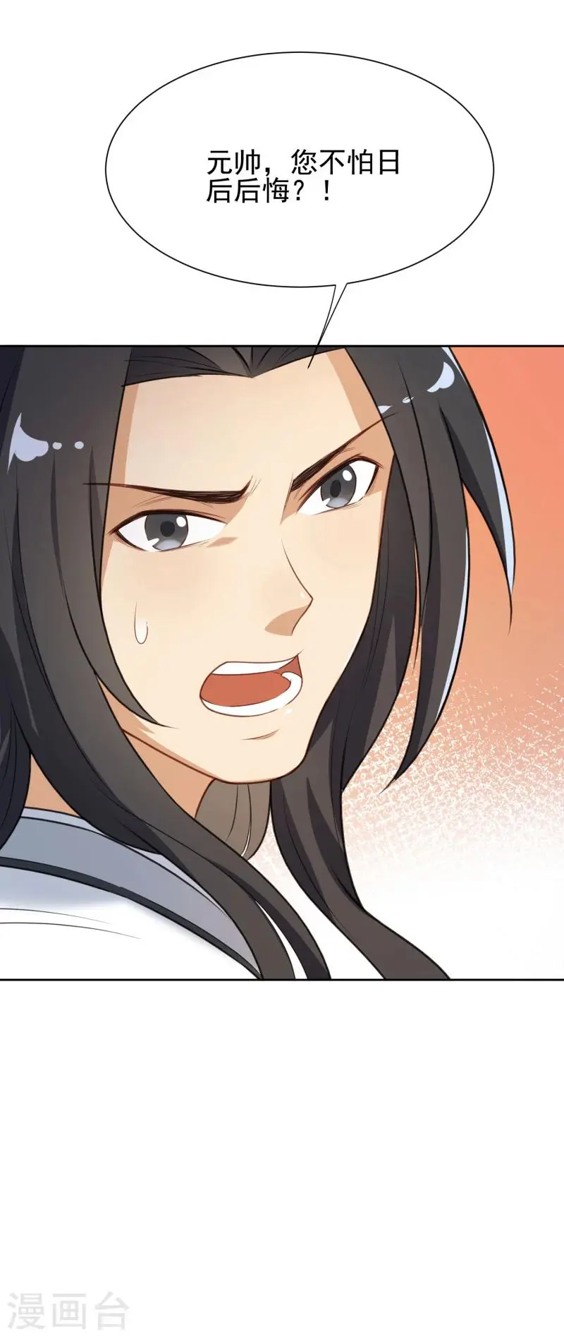 第34话 你敢打我？ 第23页