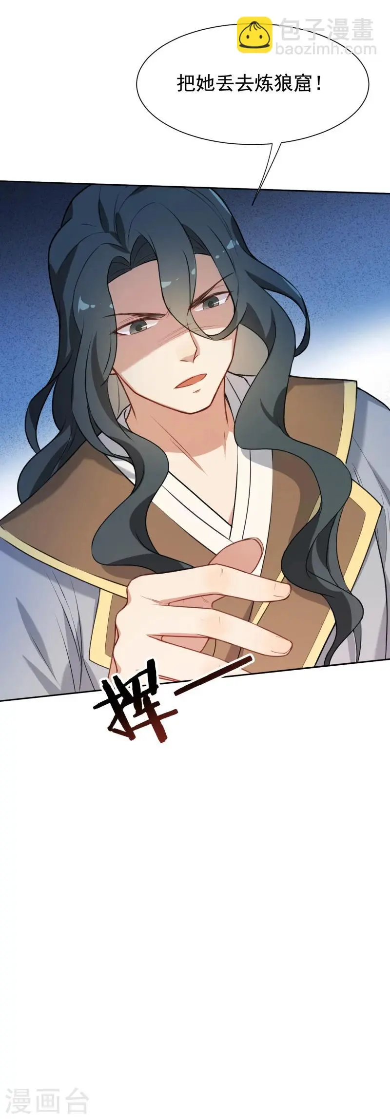 第35话 被狼群包围的少女 第3页