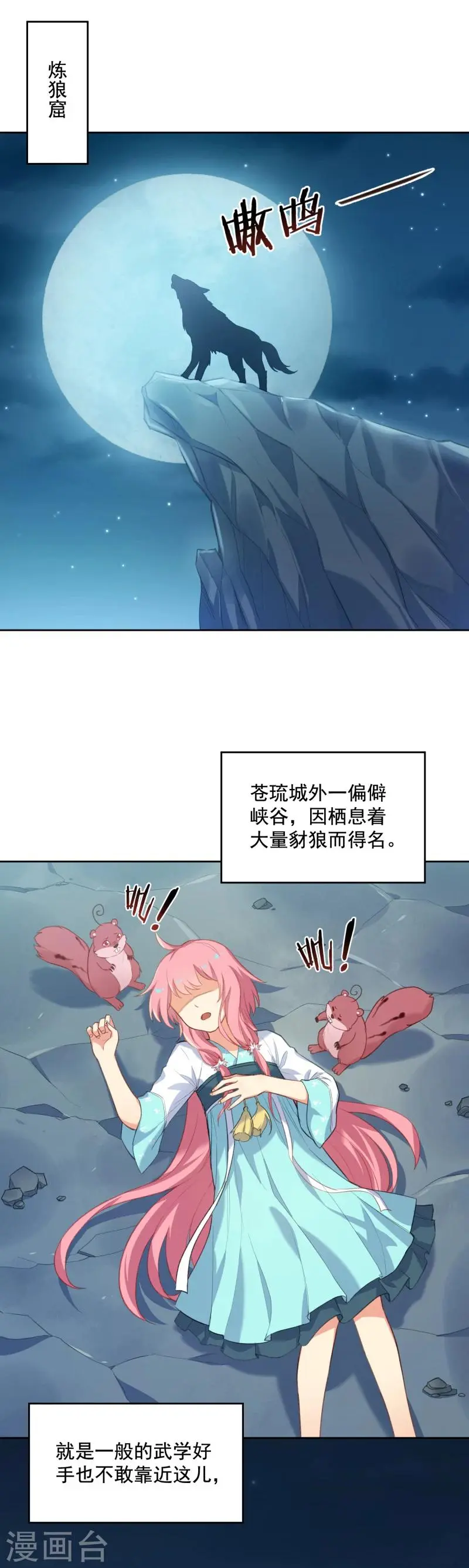 第35话 被狼群包围的少女 第5页