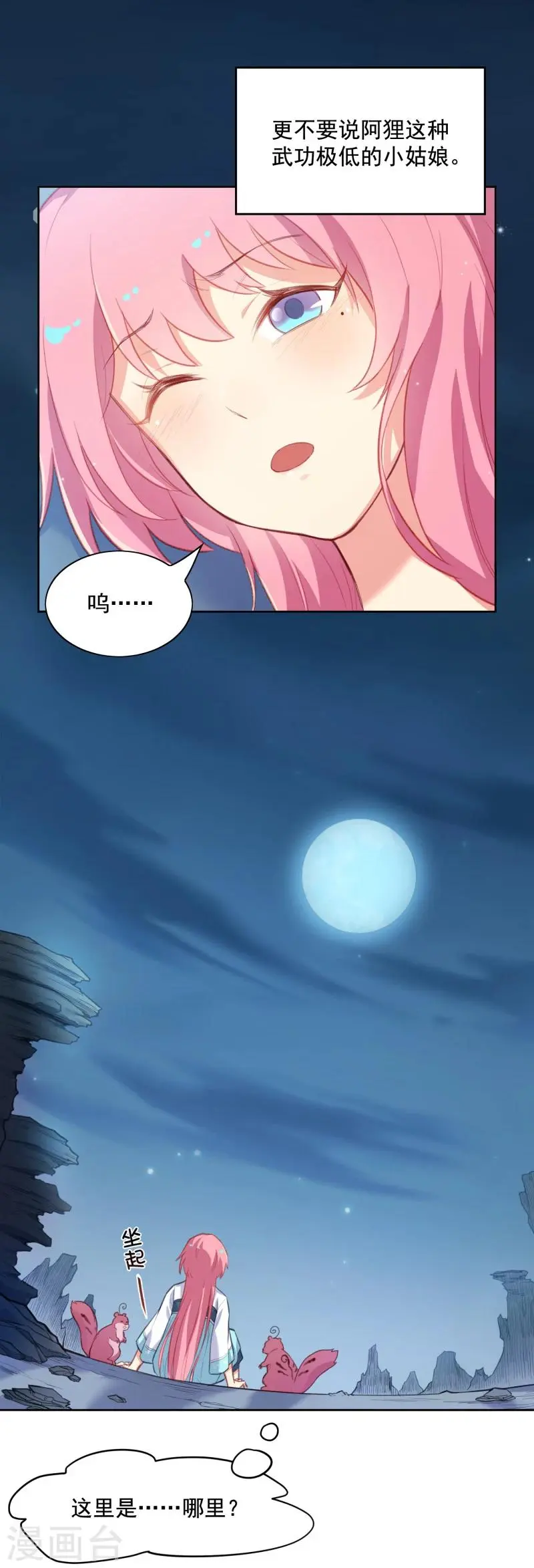 第35话 被狼群包围的少女 第6页
