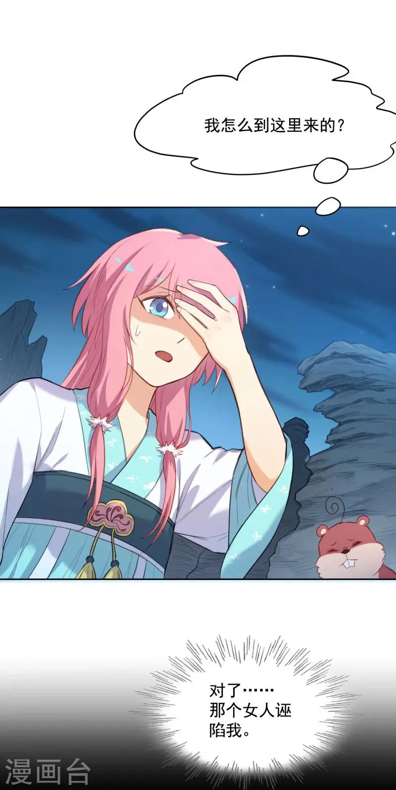 第35话 被狼群包围的少女 第7页