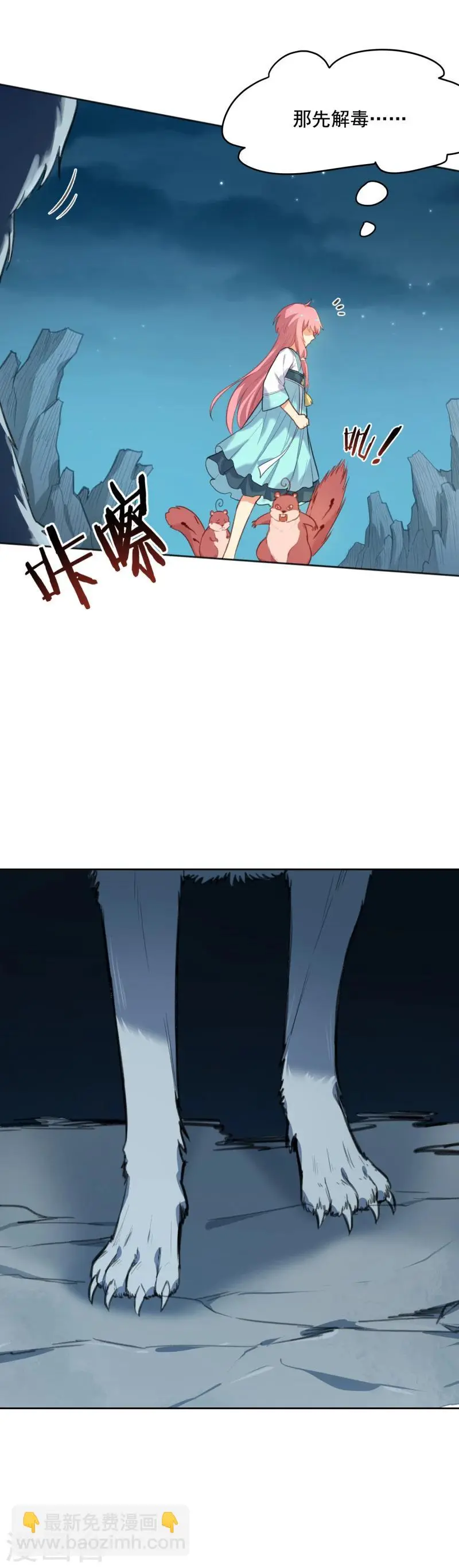 第35话 被狼群包围的少女 第12页