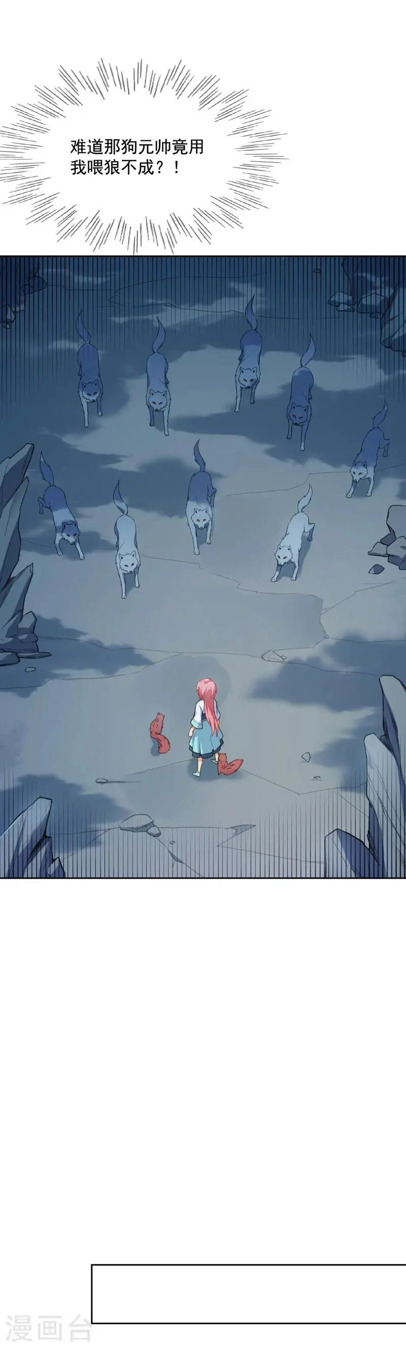 第35话 被狼群包围的少女 第14页