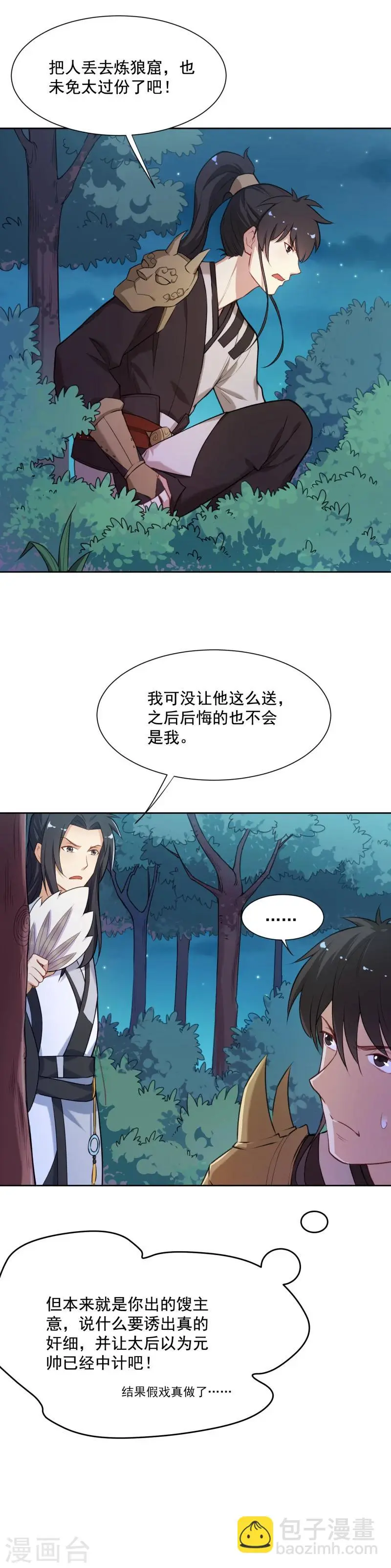 第35话 被狼群包围的少女 第15页