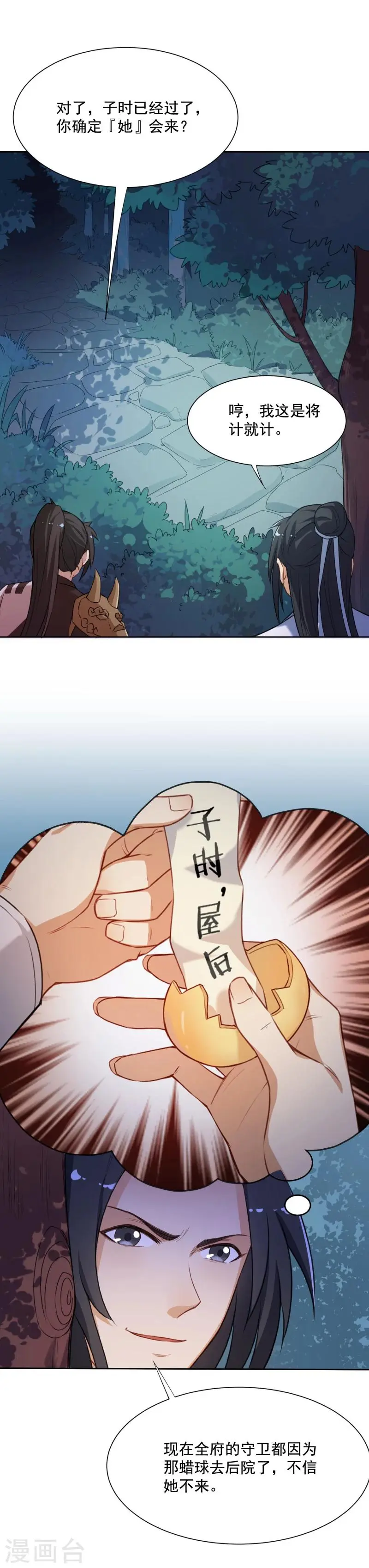 第35话 被狼群包围的少女 第16页