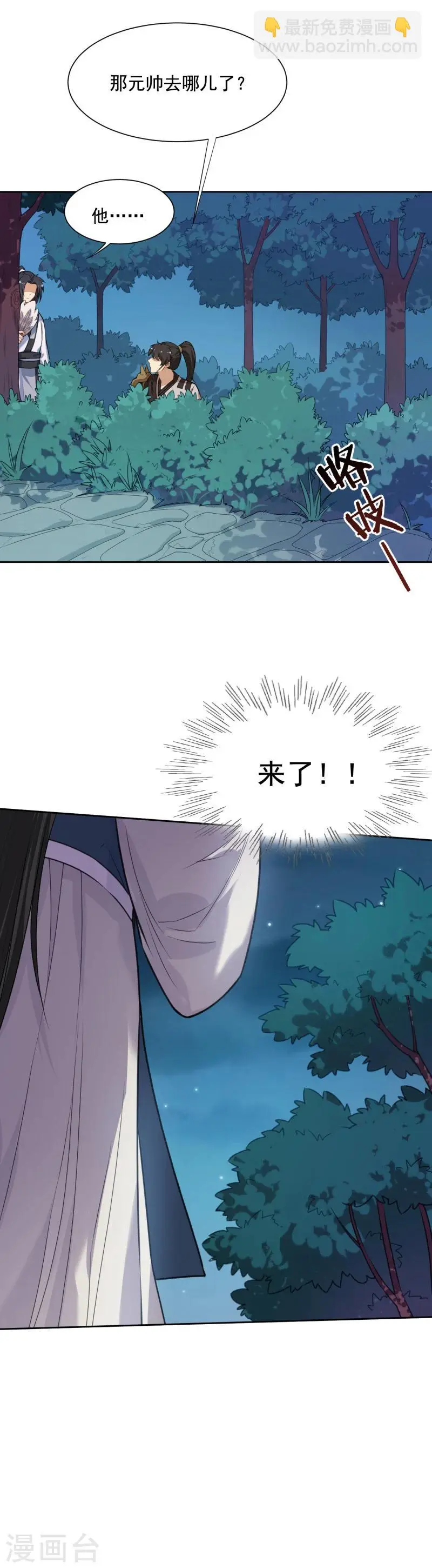第35话 被狼群包围的少女 第17页
