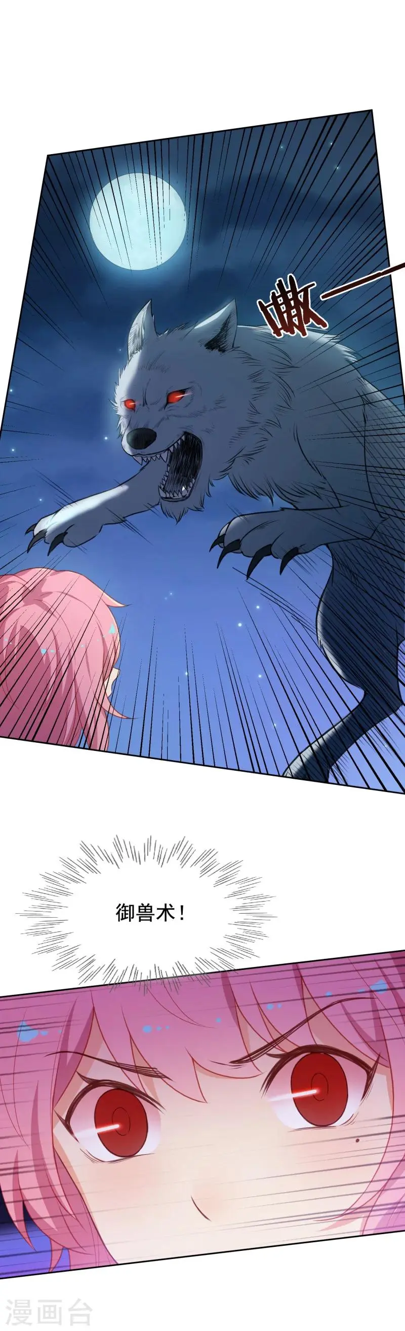 第35话 被狼群包围的少女 第21页