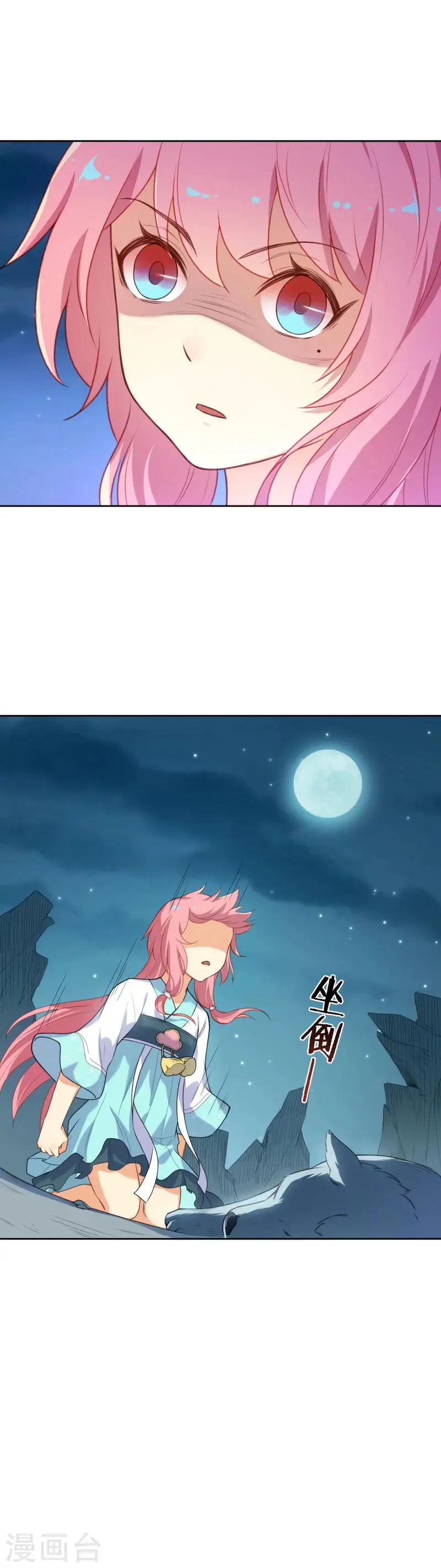 第35话 被狼群包围的少女 第23页
