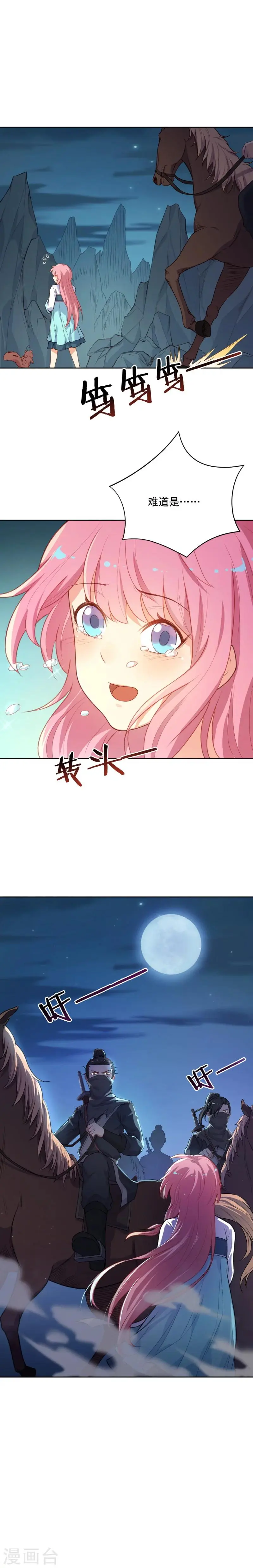 第37话 英雄救美 第1页